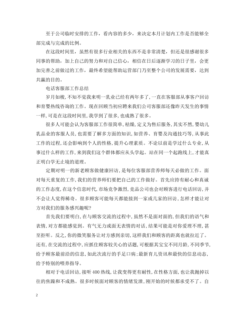 电话客服部个人工作总结2 _第2页