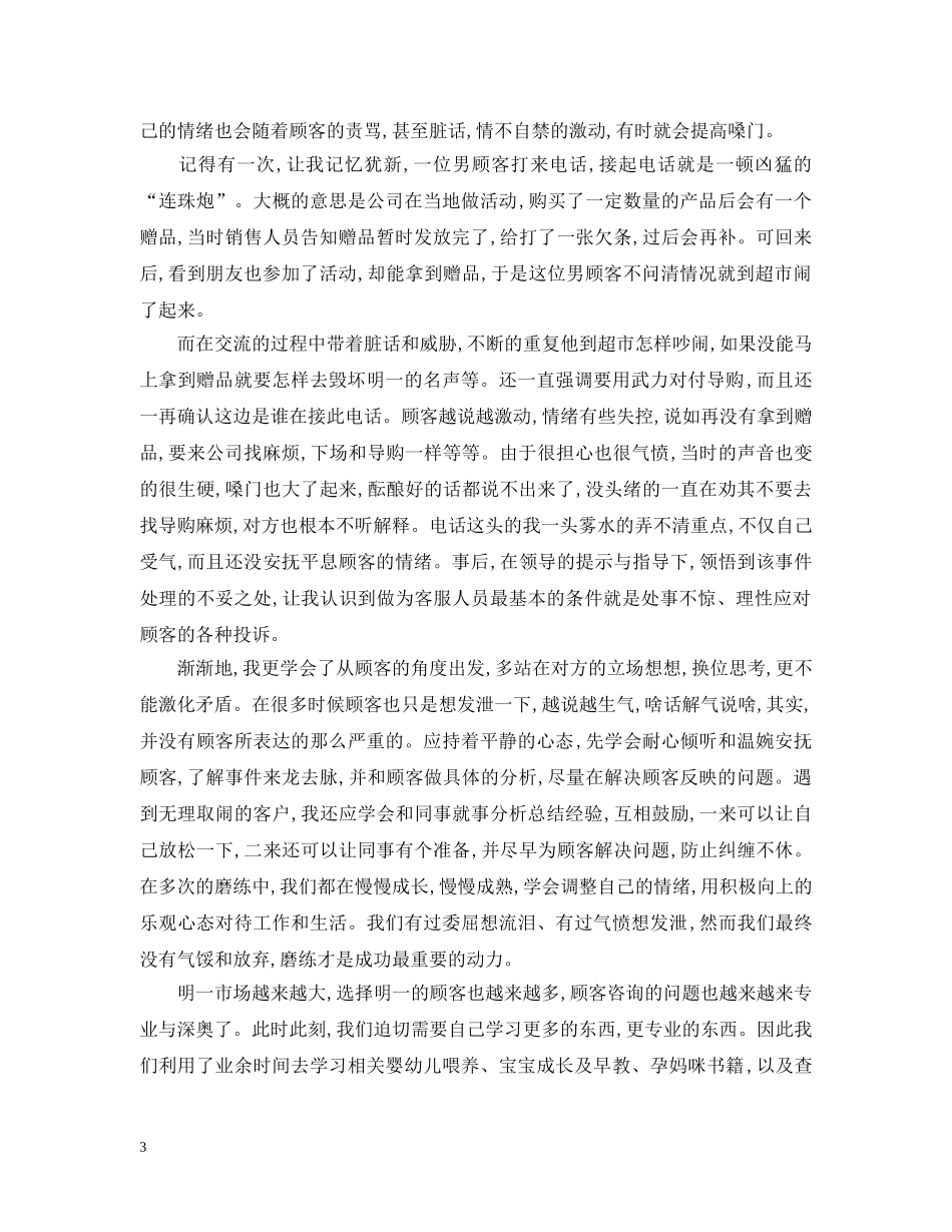 电话客服部个人工作总结2 _第3页