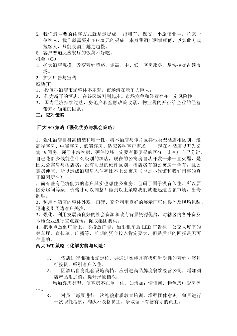 宜居商务酒店企业管理制度规划及市_第2页