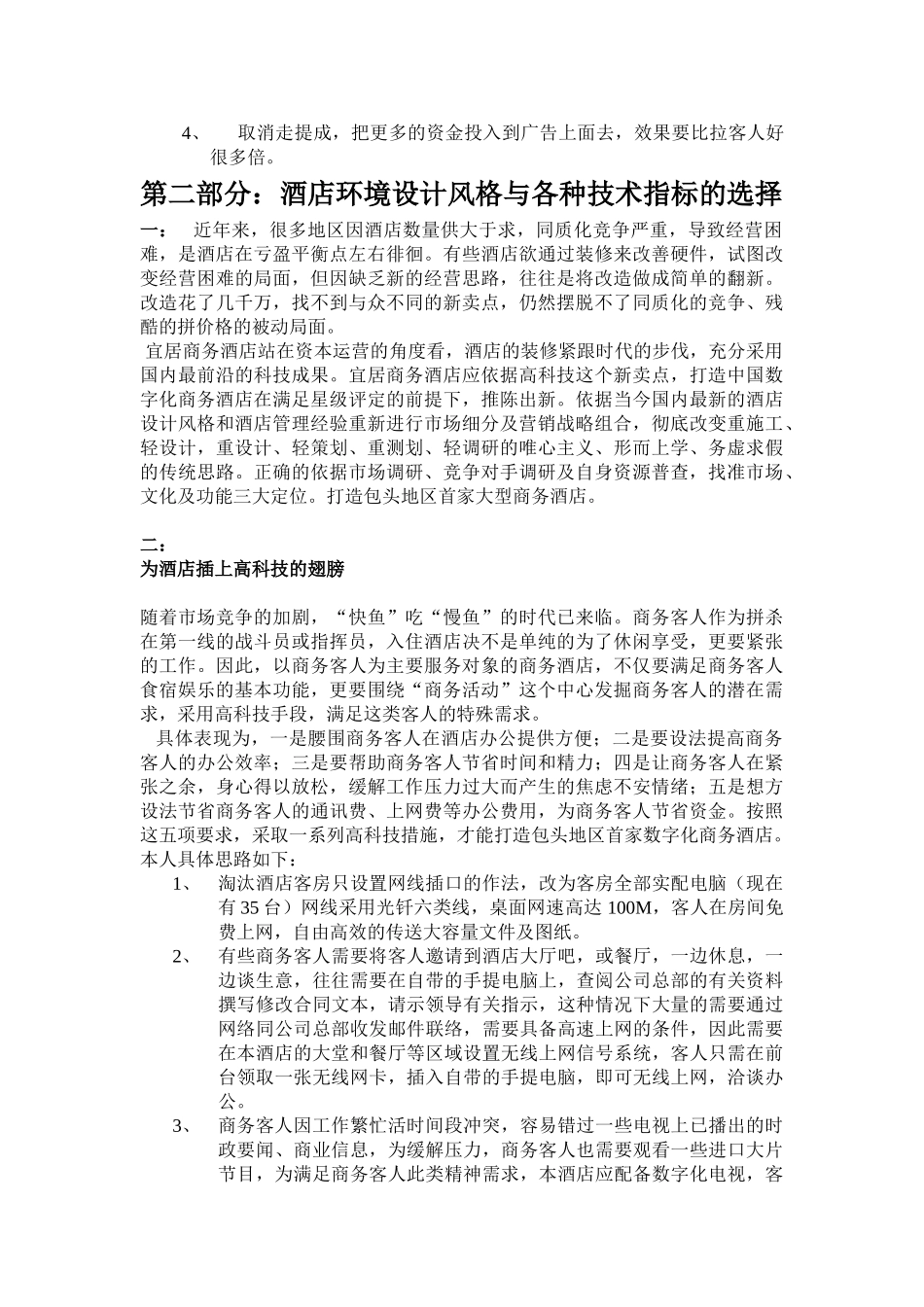 宜居商务酒店企业管理制度规划及市_第3页