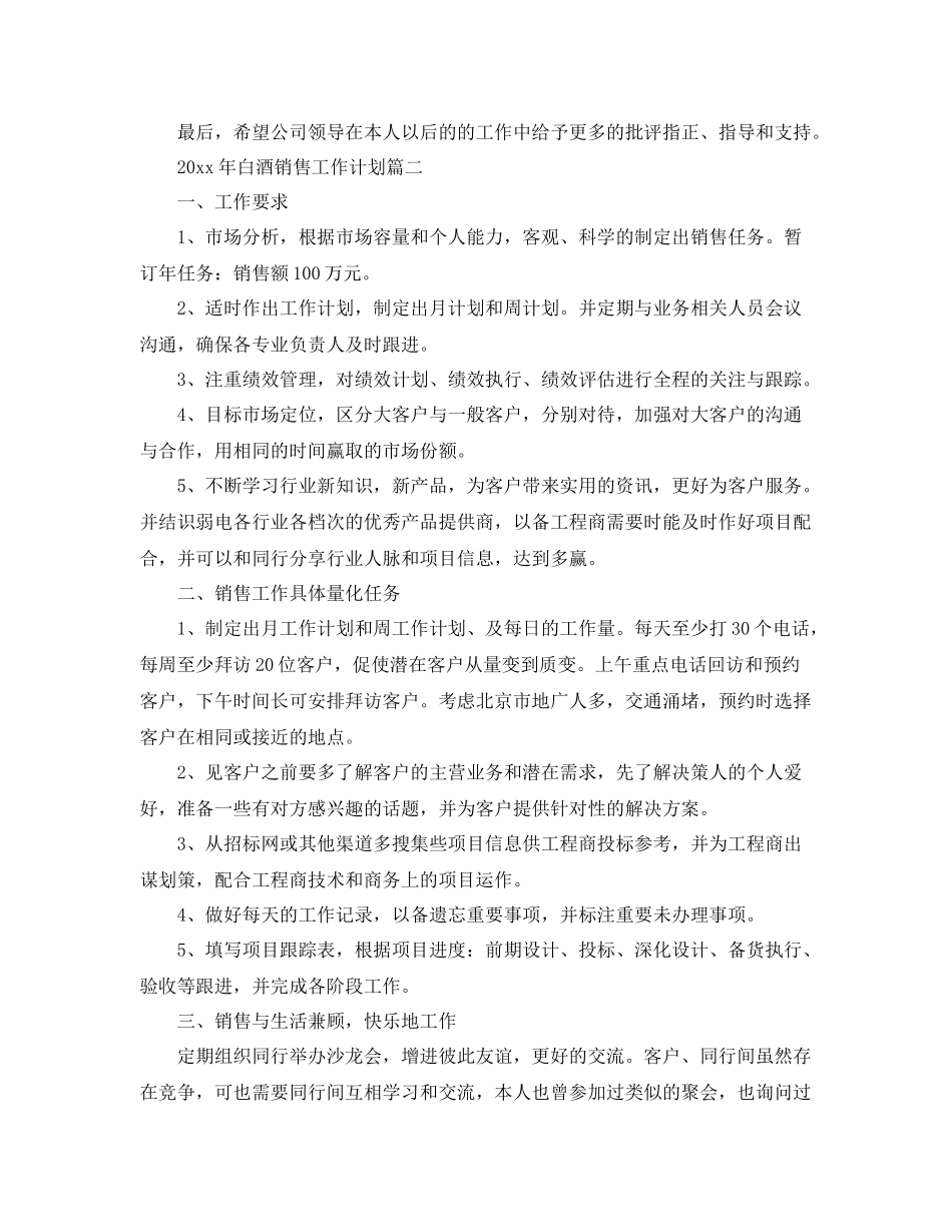 2020年白酒销售工作计划 _第2页