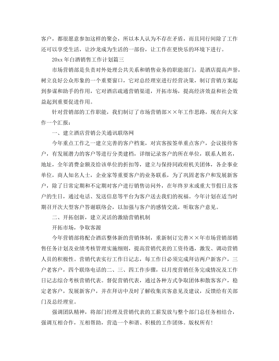 2020年白酒销售工作计划 _第3页