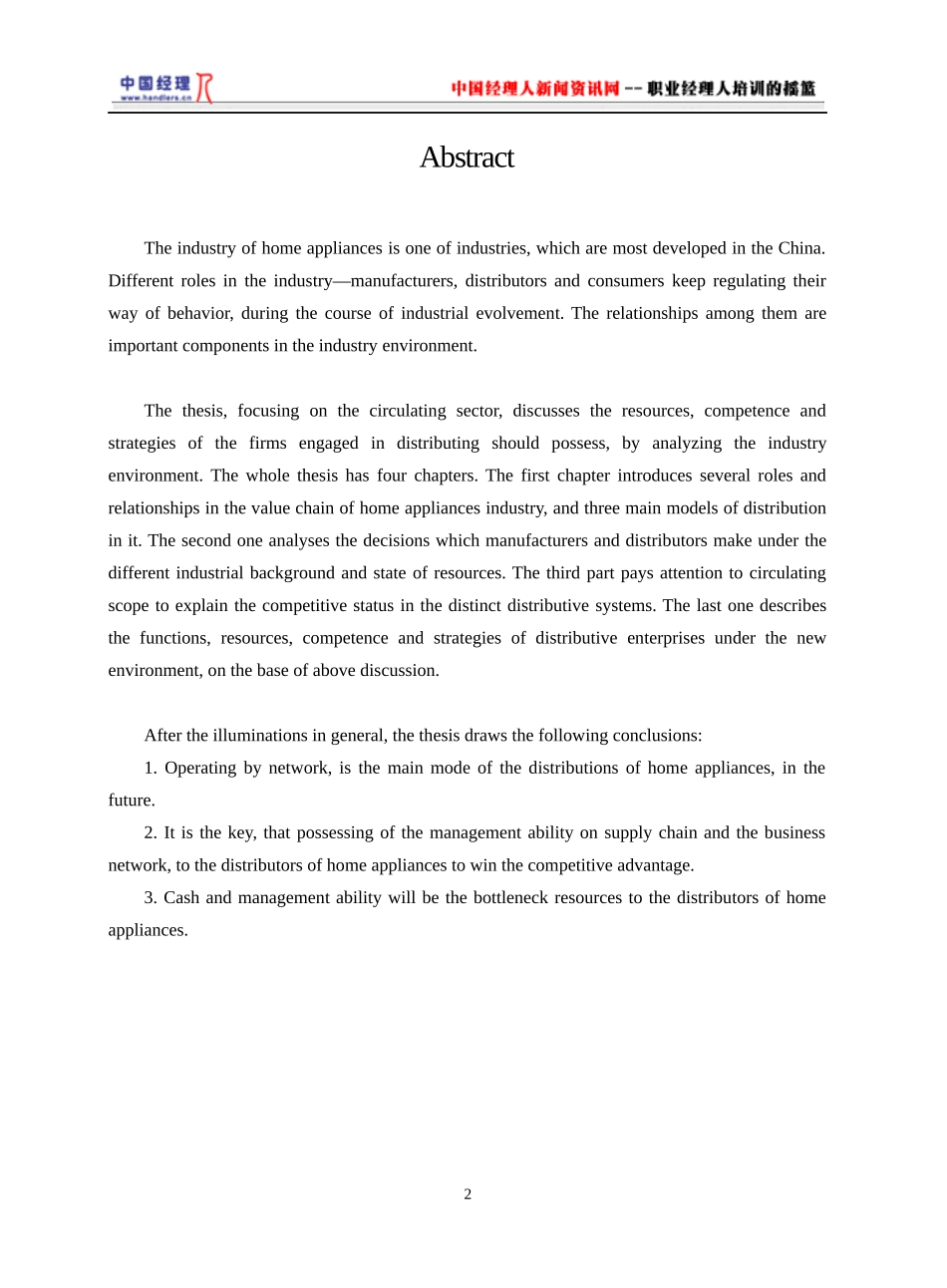 家电流通业核心能力的转变(1)_第2页