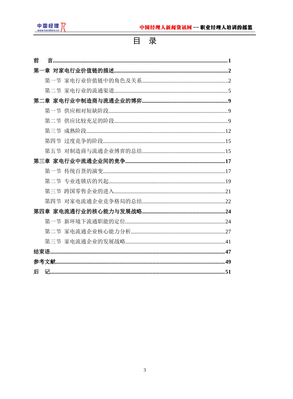 家电流通业核心能力的转变(1)_第3页