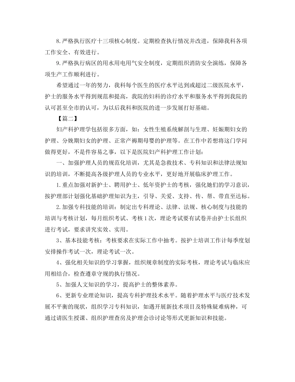 妇产科医生个人工作计划 _第2页
