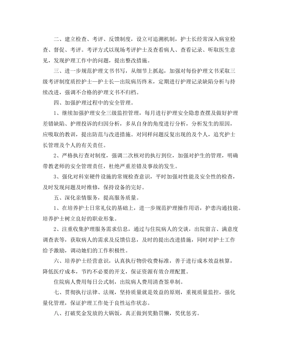 妇产科医生个人工作计划 _第3页