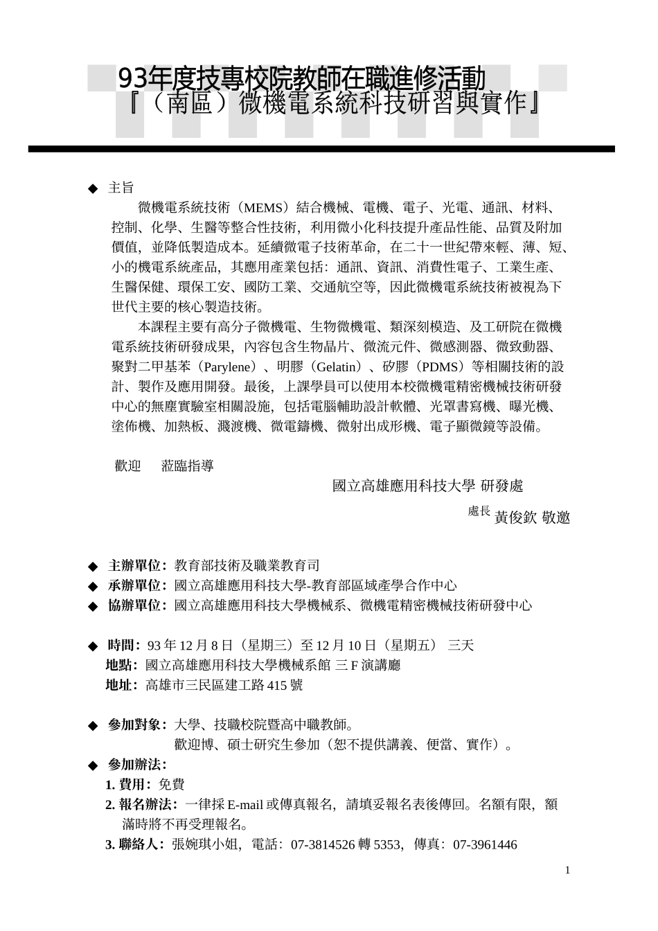 微机电系统技术(MEMS)结合机械_第1页