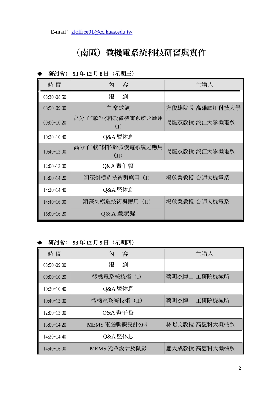 微机电系统技术(MEMS)结合机械_第2页