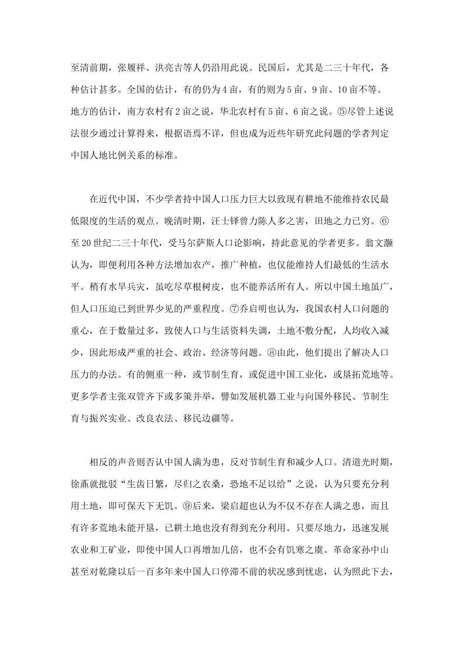 中国近代乡村经济史研究的十大论争_第3页