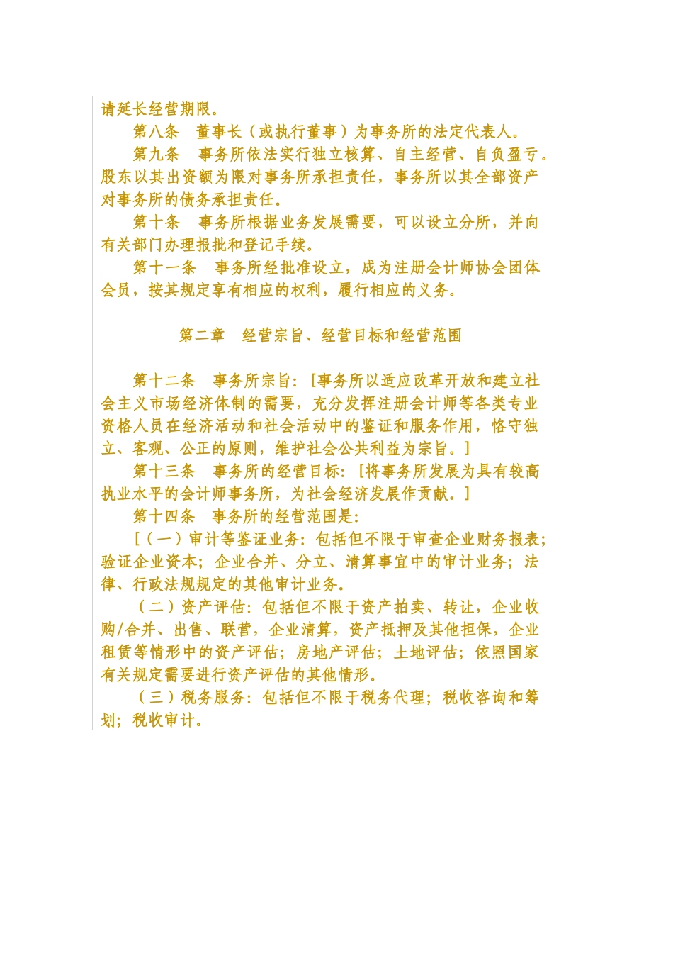 有限责任会计师事务所章程范本（ 31页）_第2页