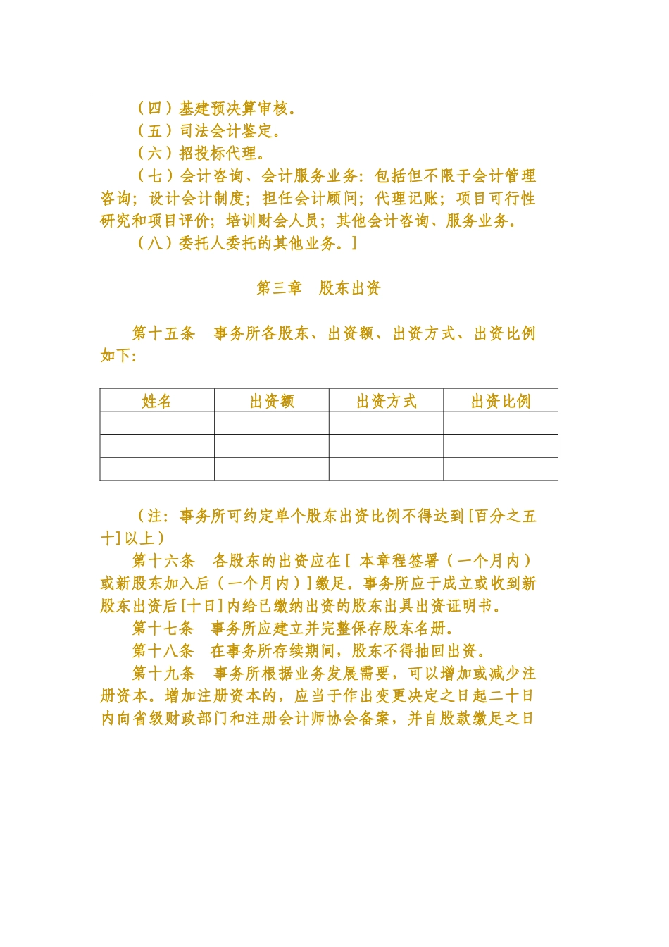 有限责任会计师事务所章程范本（ 31页）_第3页