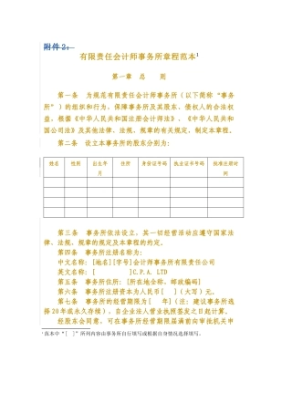 有限责任会计师事务所章程范本（ 31页）