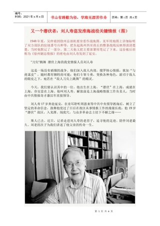 又一个潜伏者：刘人寿盗发淮海战役关键情报(图)