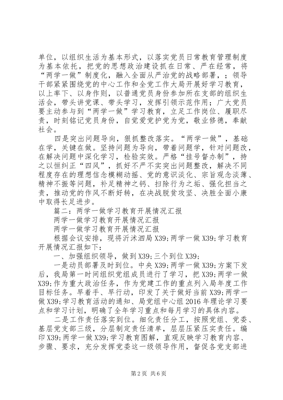 两学一做学习教育开展情况汇报_第2页