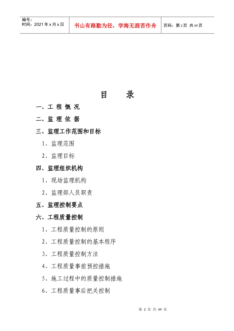 大标准厂房工程监理规划要点_第2页