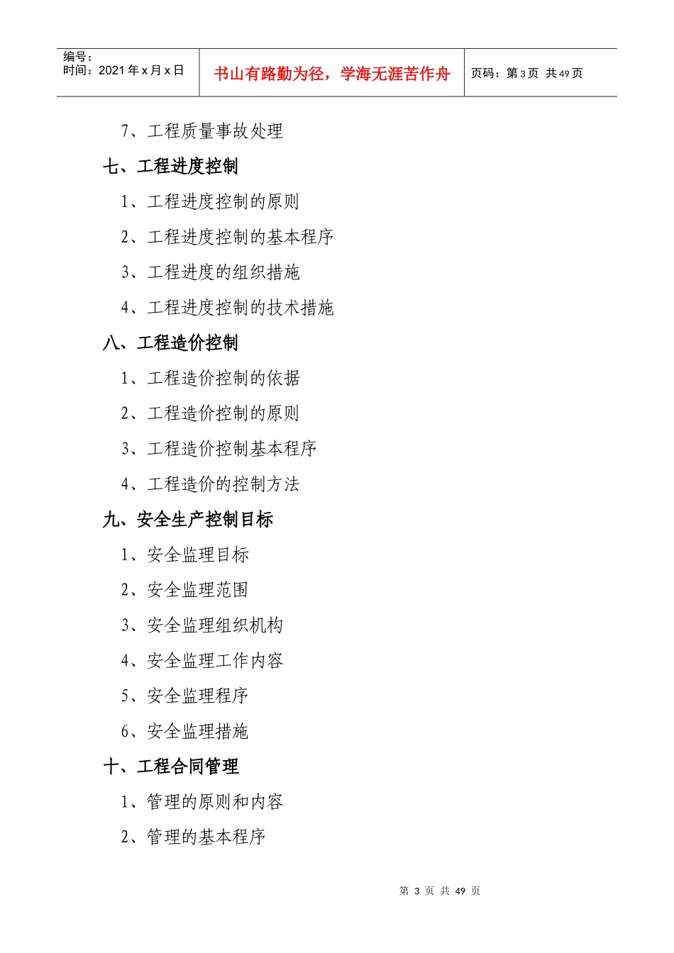 大标准厂房工程监理规划要点_第3页