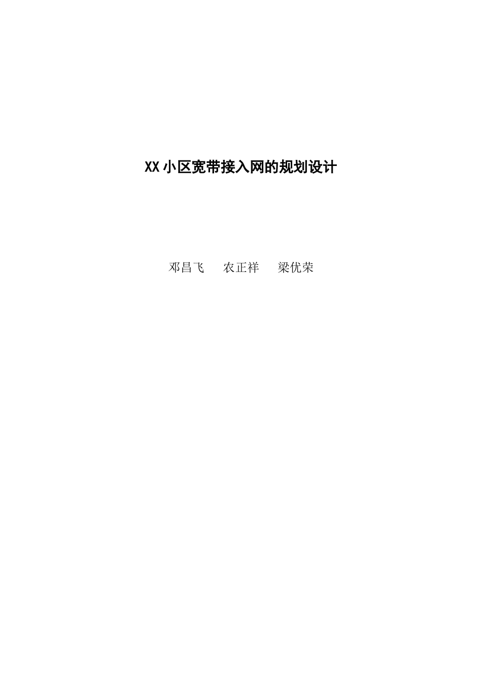 小区宽带_范文_第2页