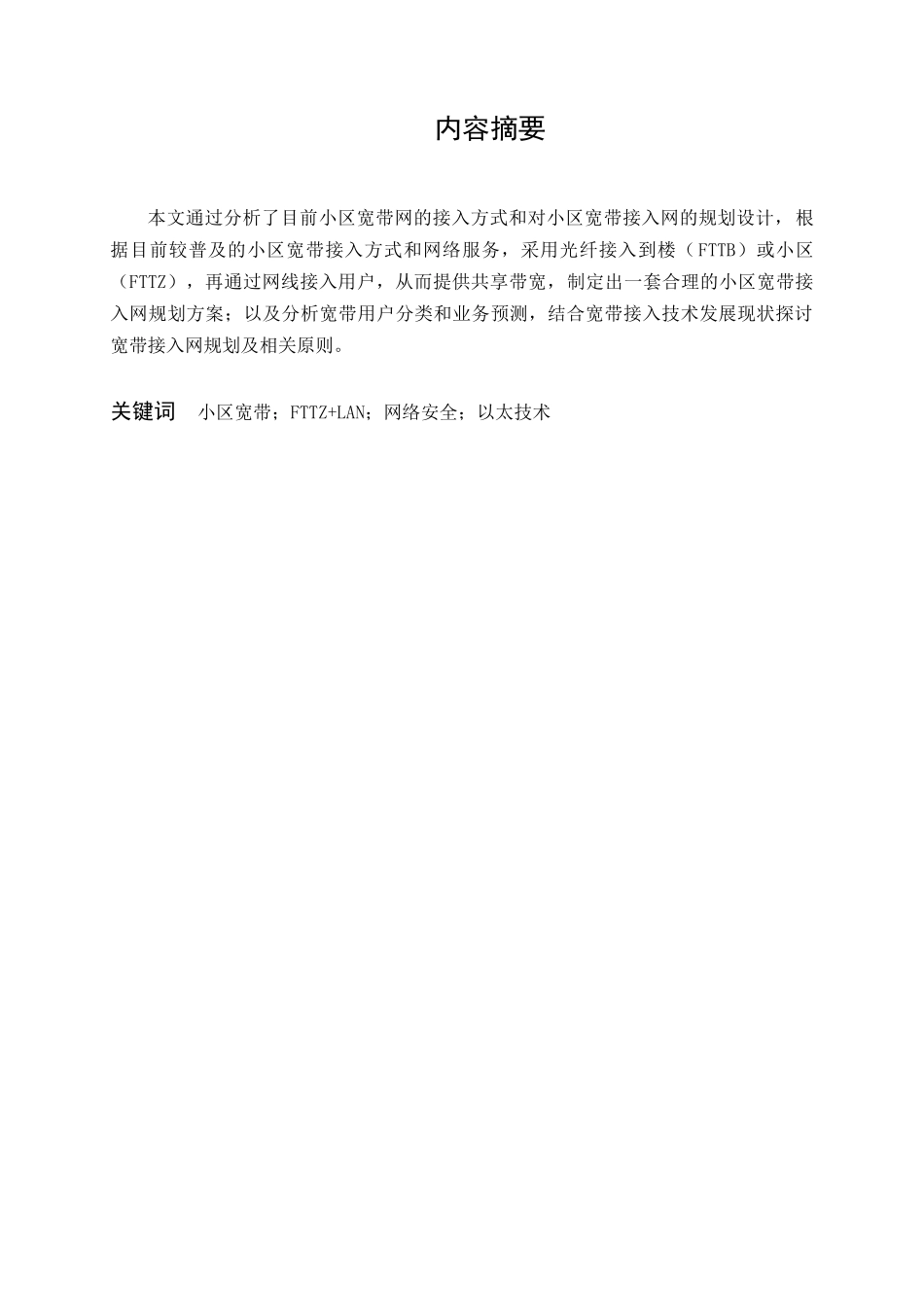 小区宽带_范文_第3页