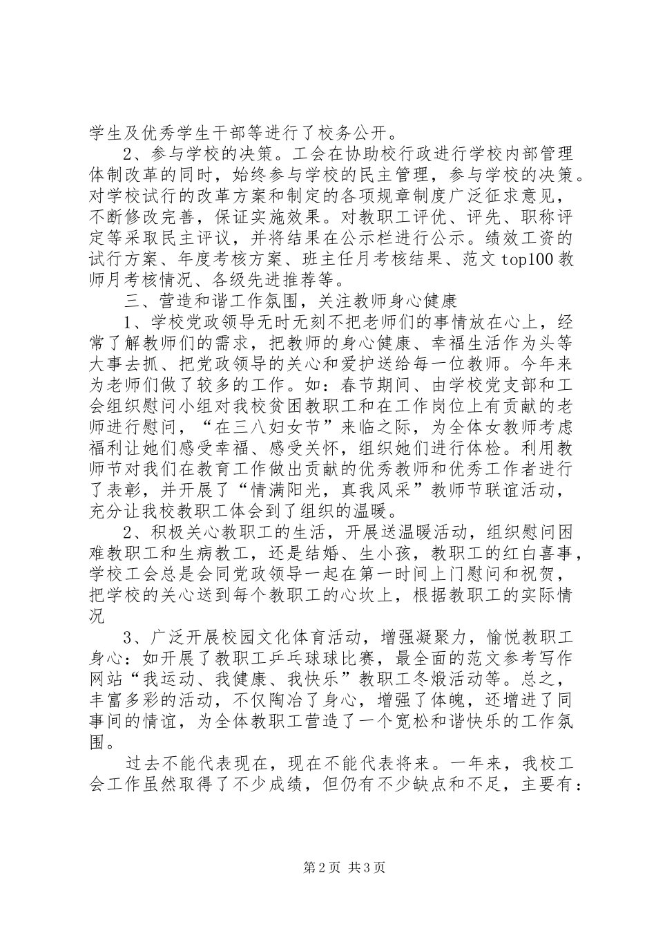 学校工作总结】XX县区岭头源完小XX年度学校工会工作总结_第2页