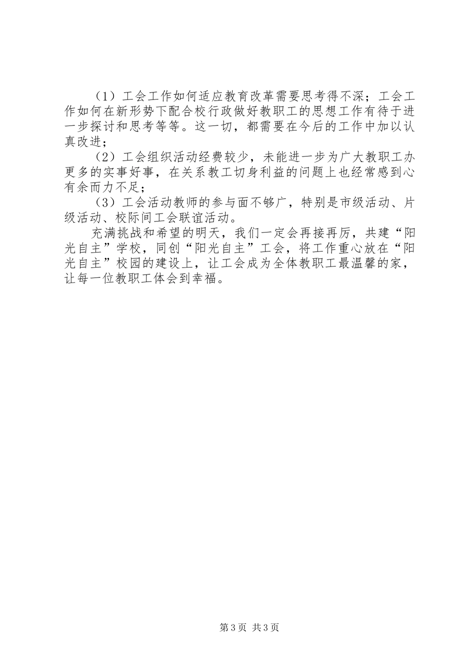 学校工作总结】XX县区岭头源完小XX年度学校工会工作总结_第3页