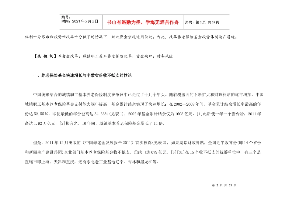 对中国城镇职工基本养老保险现状的反思_第2页