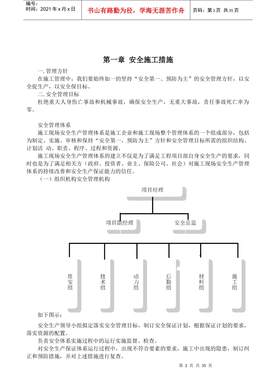 安全和绿色施工保证措施_第2页