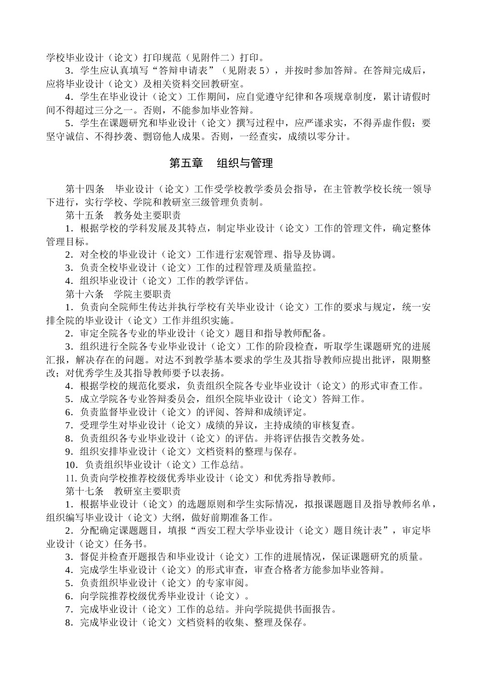 工程大学毕业设计论文工作规范范本_第3页