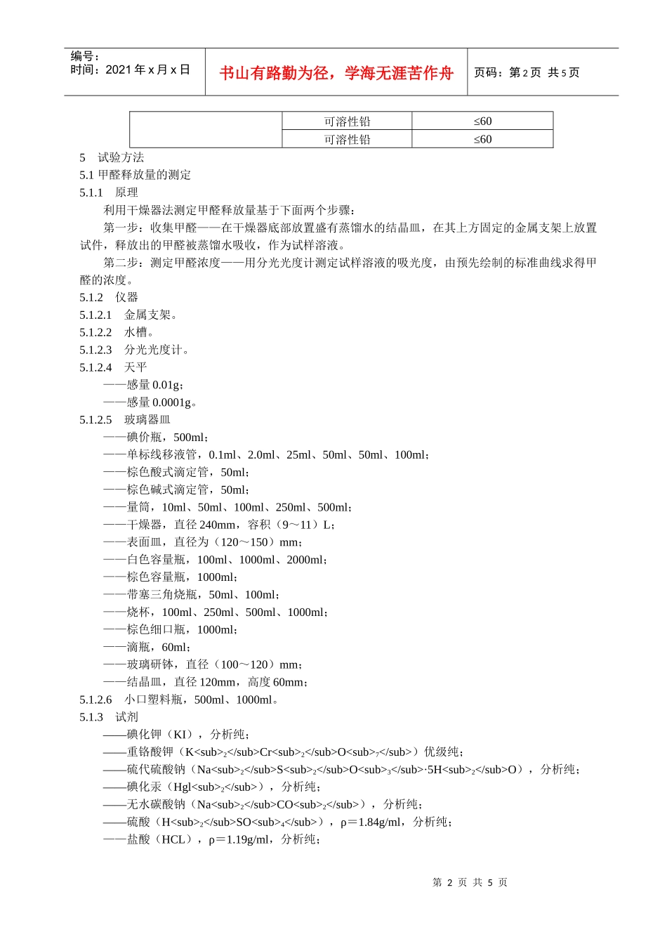 室内装饰装修材料标准_第2页