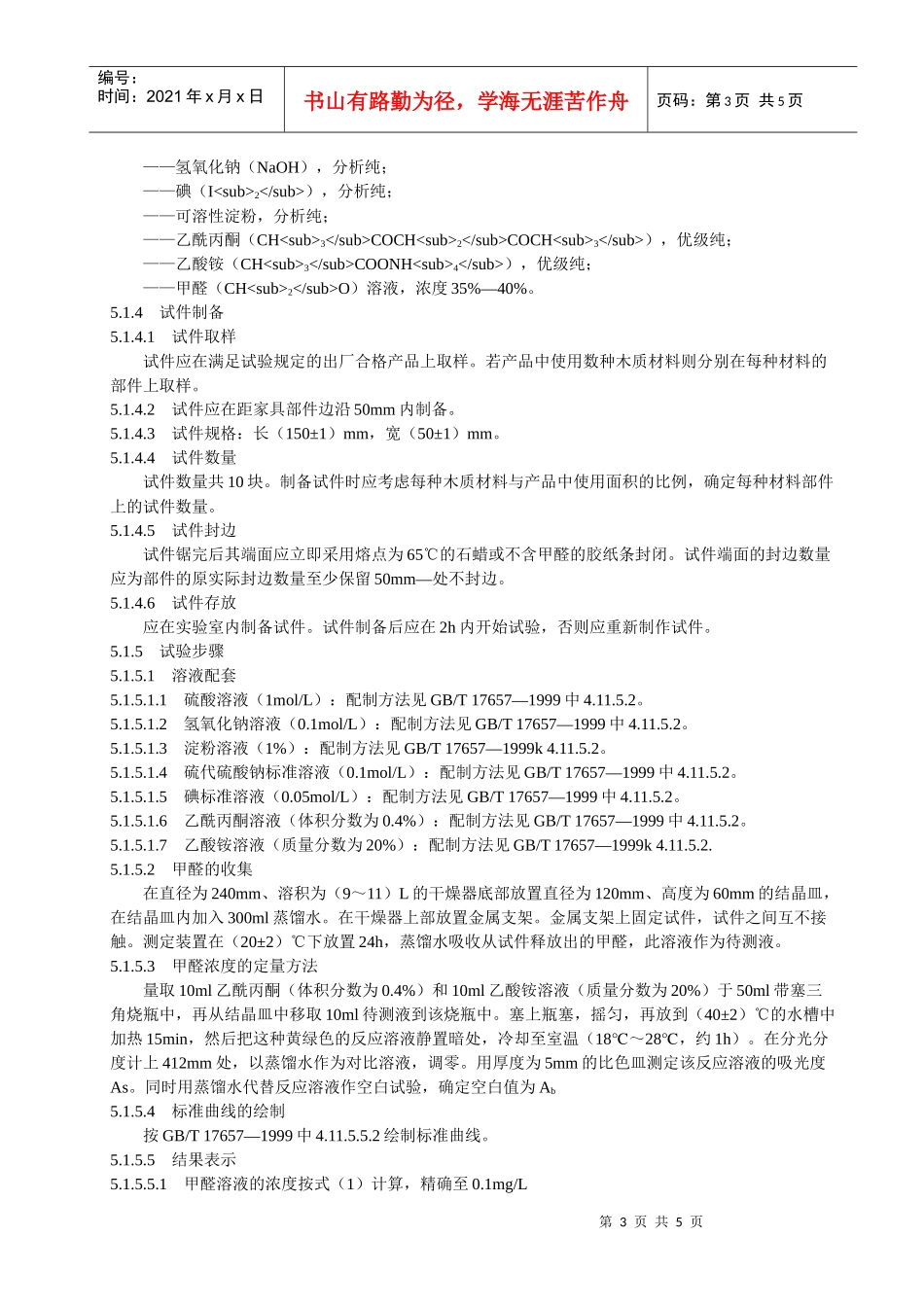 室内装饰装修材料标准_第3页