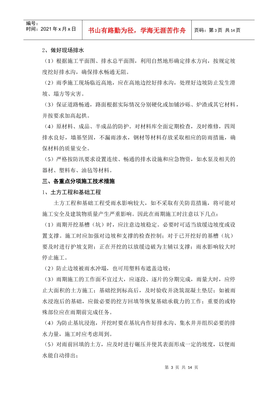 房建项目夏季、雨季施工安全方案_第3页