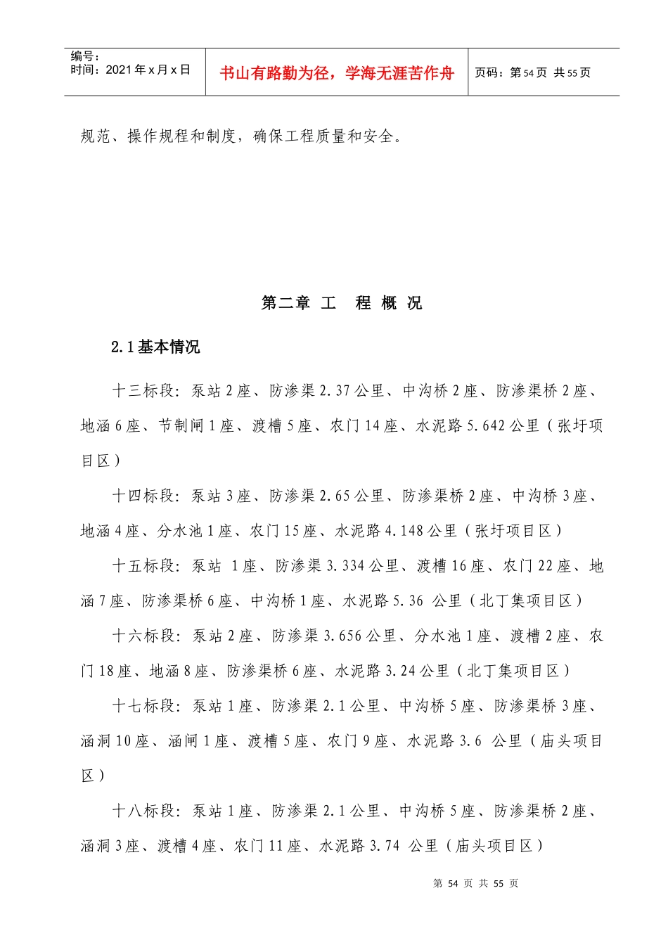 建设工程施工组织设计(DOC 41页)_第2页