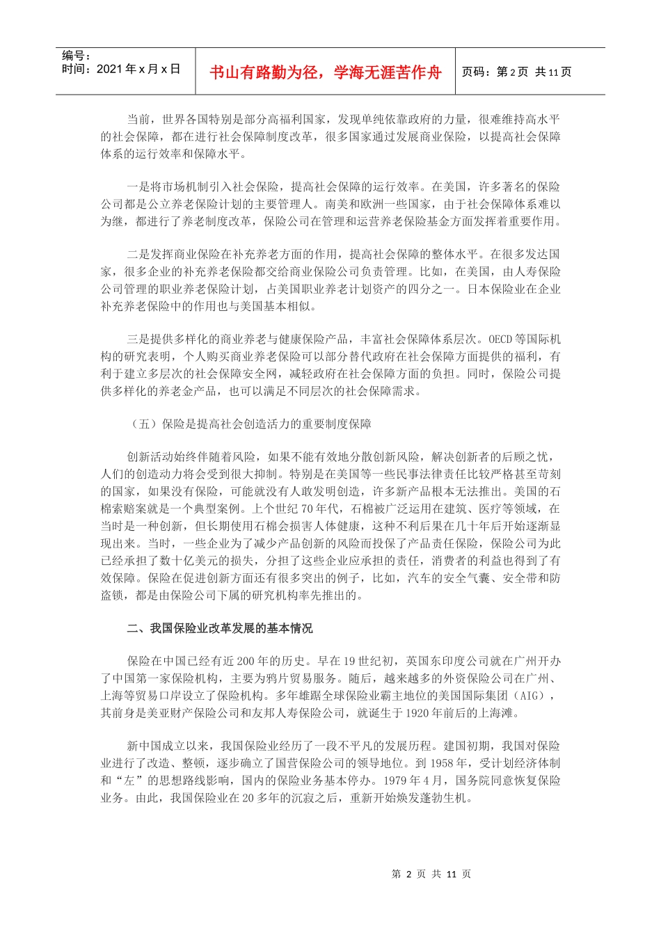我国保险业发展现状与趋势_第2页