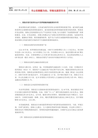 我国保险业发展现状与趋势