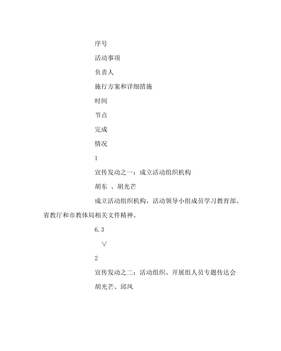 学校后勤范文上期总务处工作计划_第3页