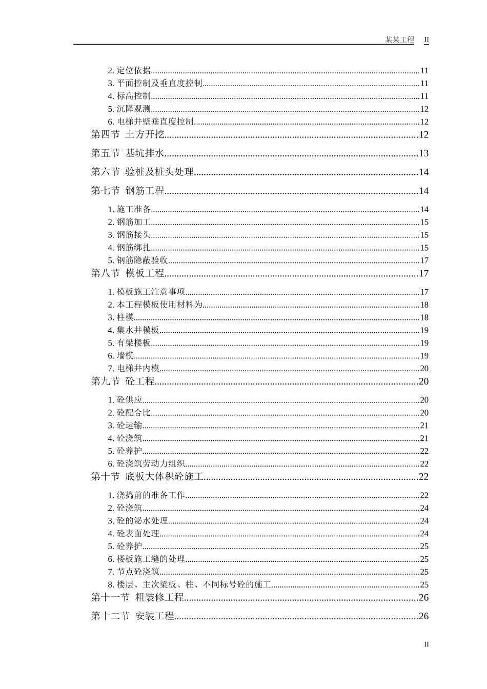 工程施工组织设计（DOC48页）_第2页