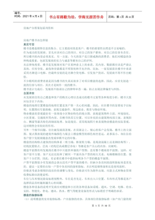 房地产全程策划方法