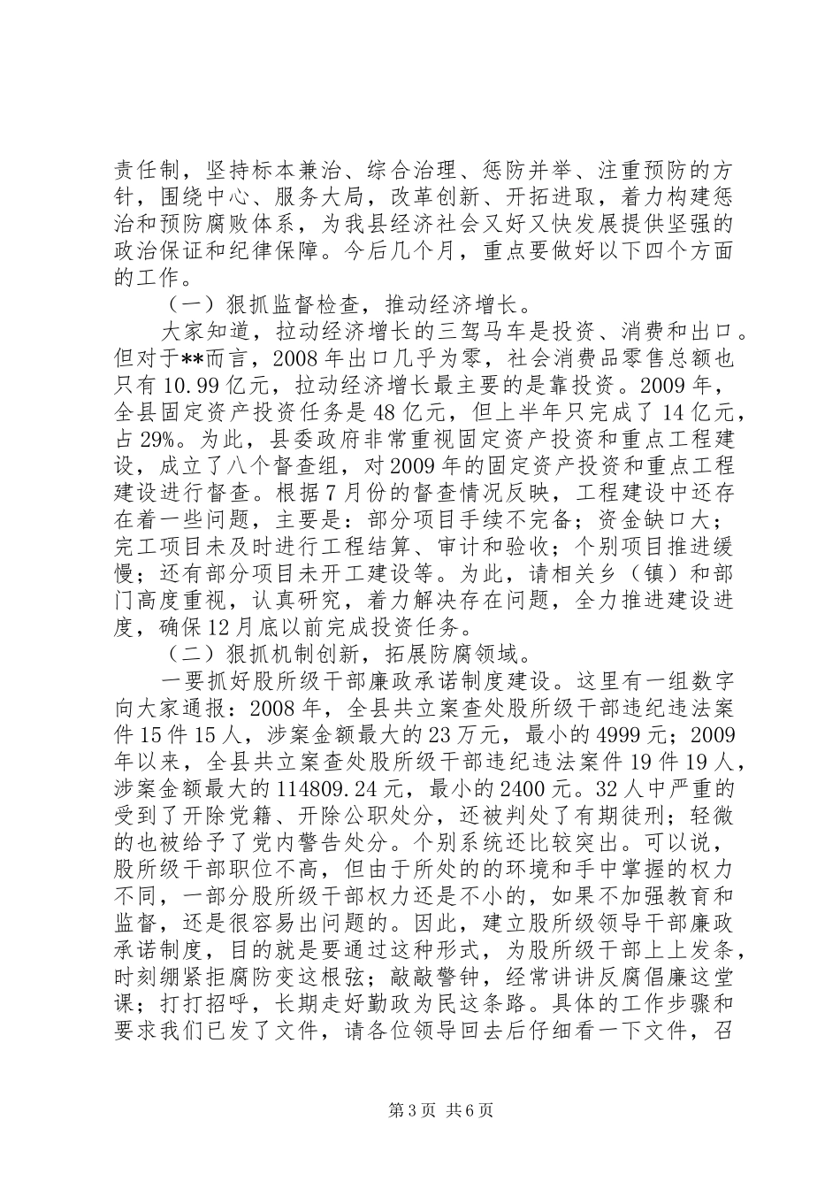 监察分局廉政工作报告_第3页