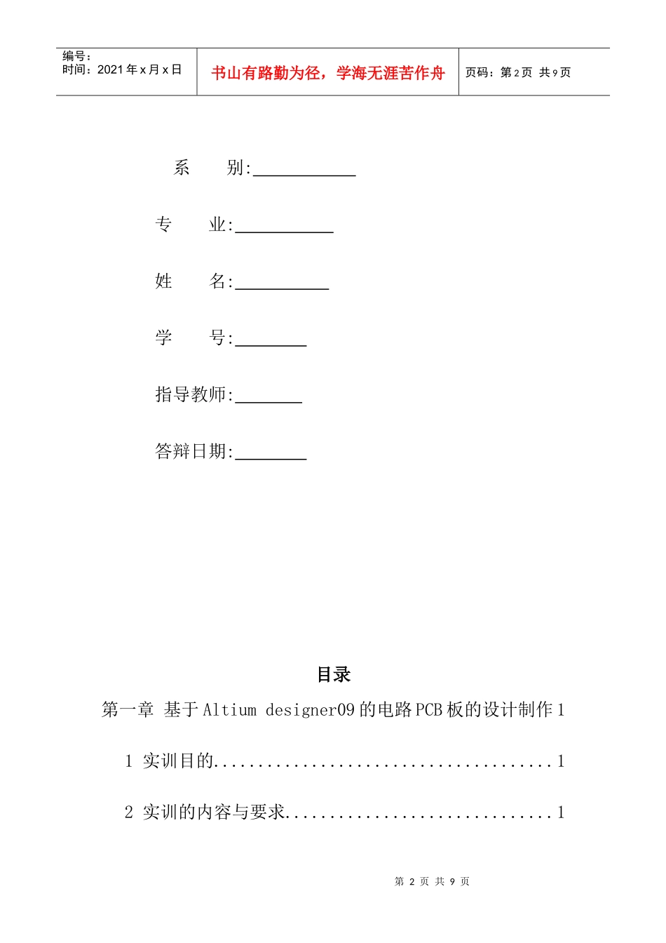 基于Altiumdesigner09的电路PCB板的设计_第2页