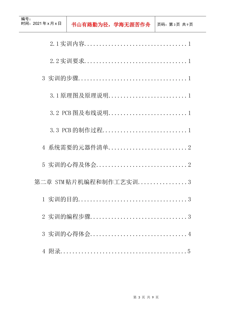 基于Altiumdesigner09的电路PCB板的设计_第3页