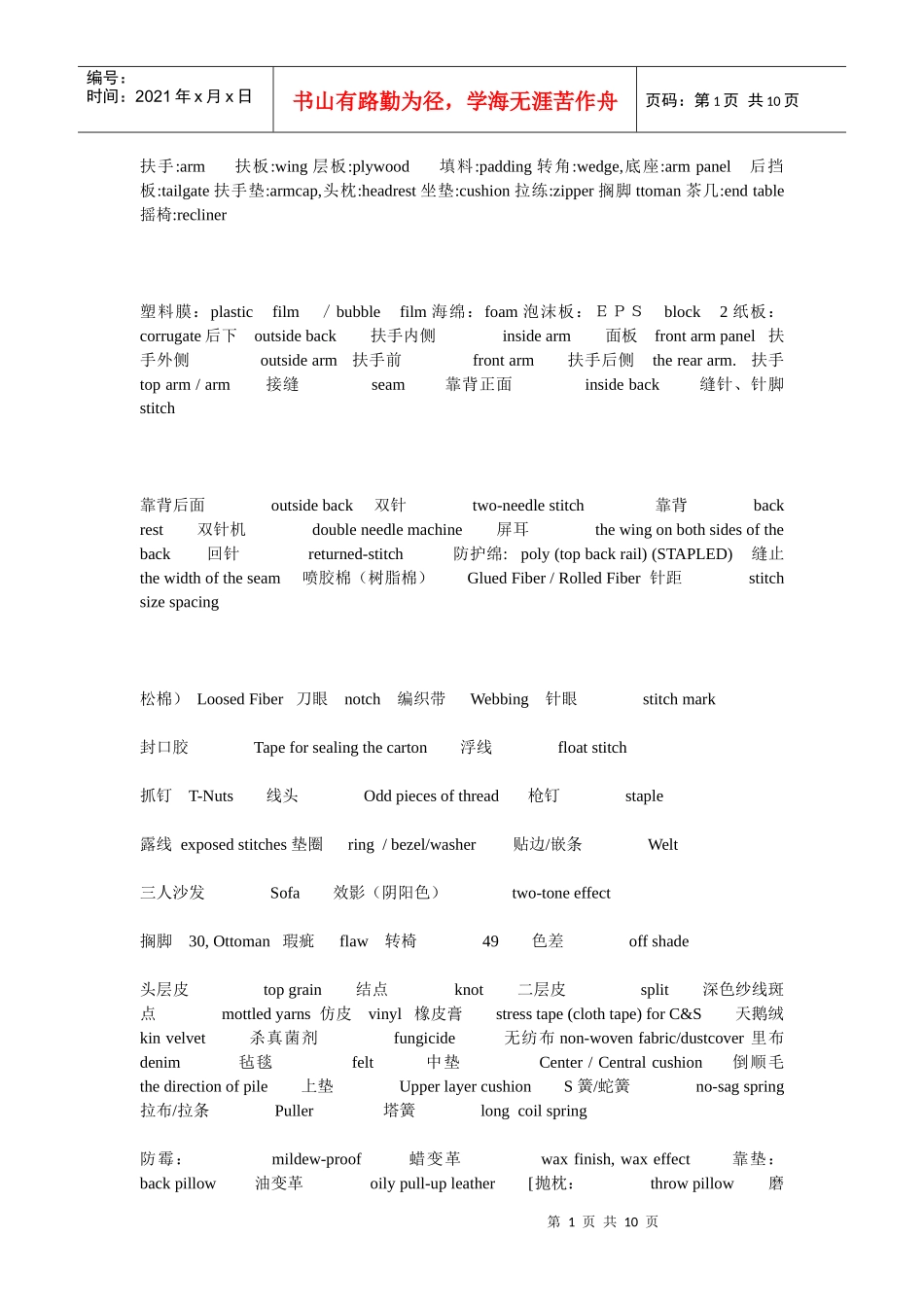 家具-沙发-皮料中英文对照_第1页