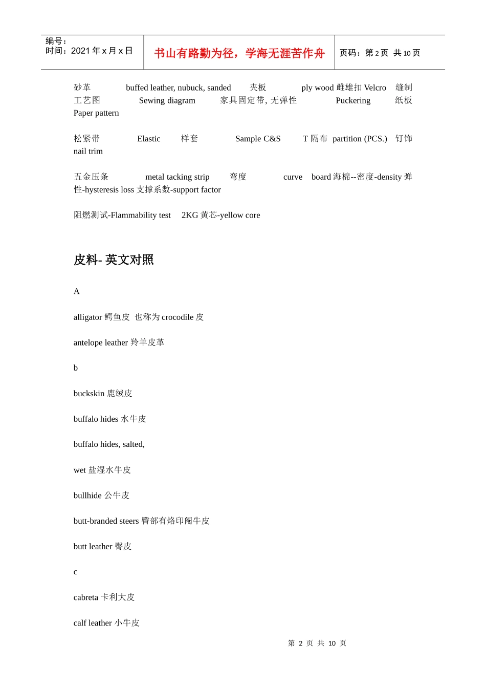家具-沙发-皮料中英文对照_第2页