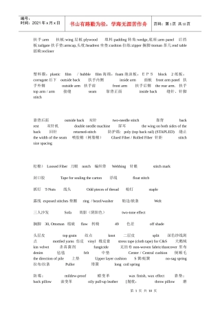 家具-沙发-皮料中英文对照