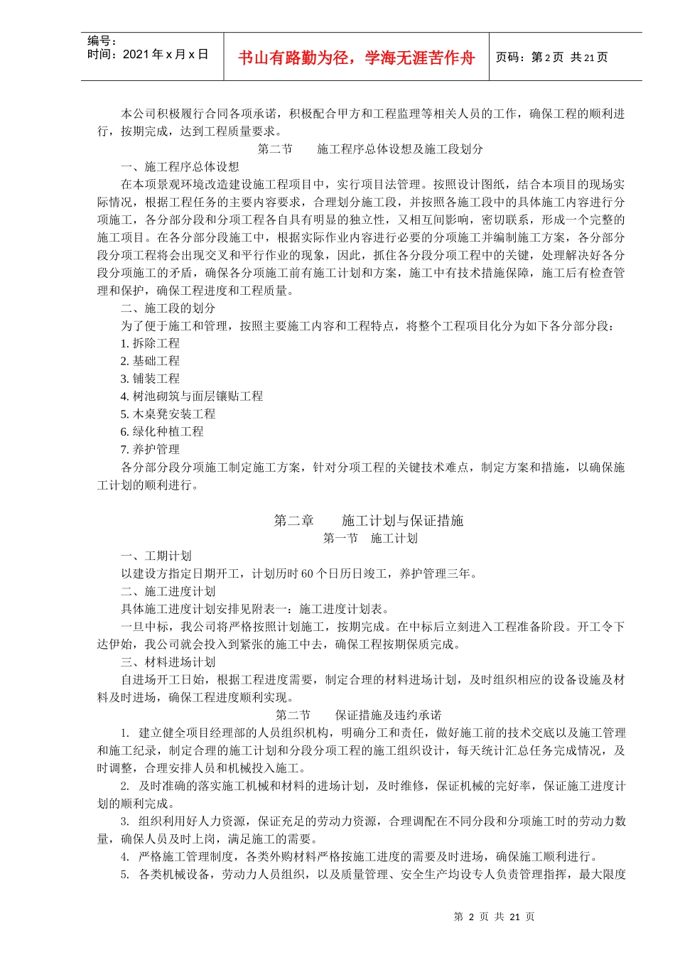 大连市西南路主干线两侧新建某地产工程施工组织设计_第2页