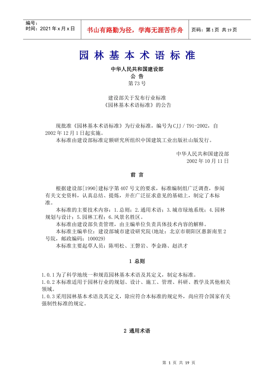 园林基本术语标准_第1页