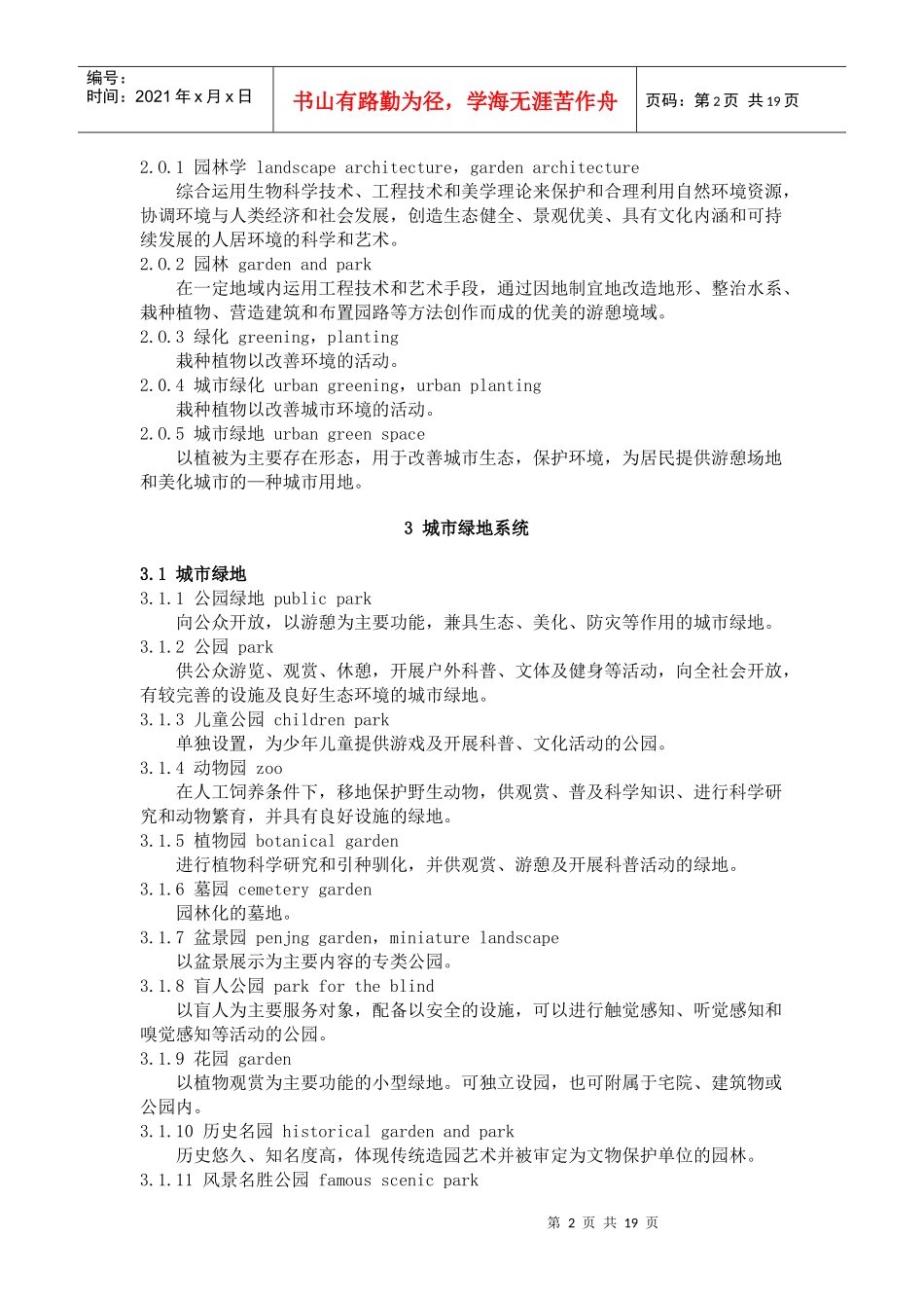 园林基本术语标准_第2页