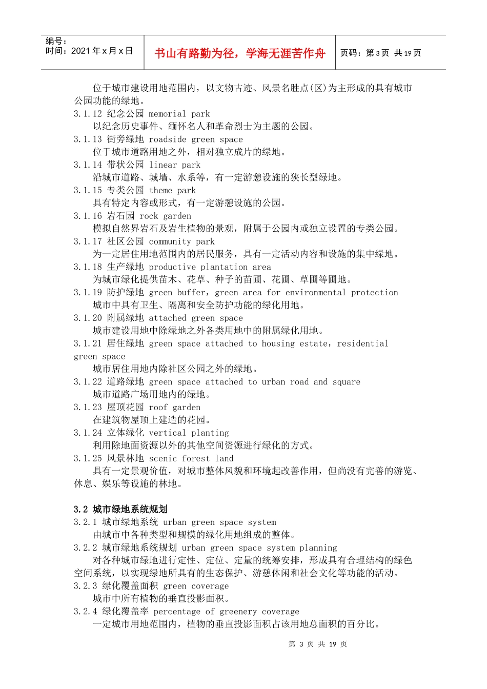 园林基本术语标准_第3页