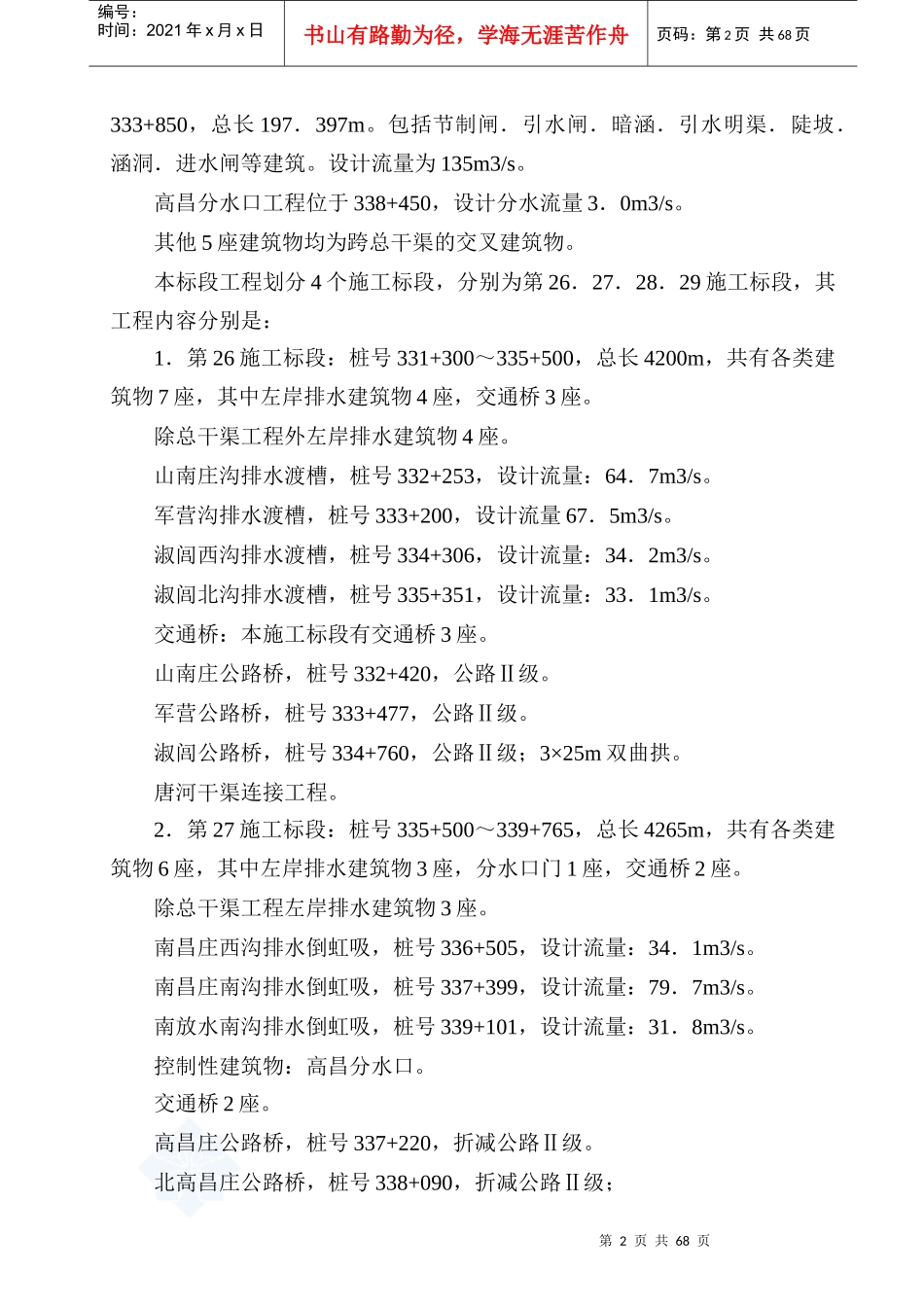 南水北调某监理标段水利工程监理规划_第2页