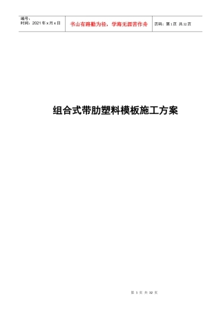 塑料模板施工方案