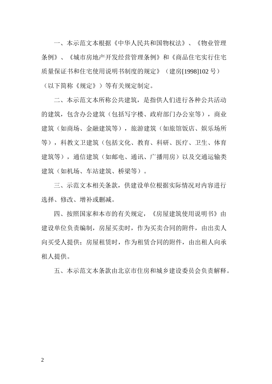 房屋建筑使用说明书_第2页