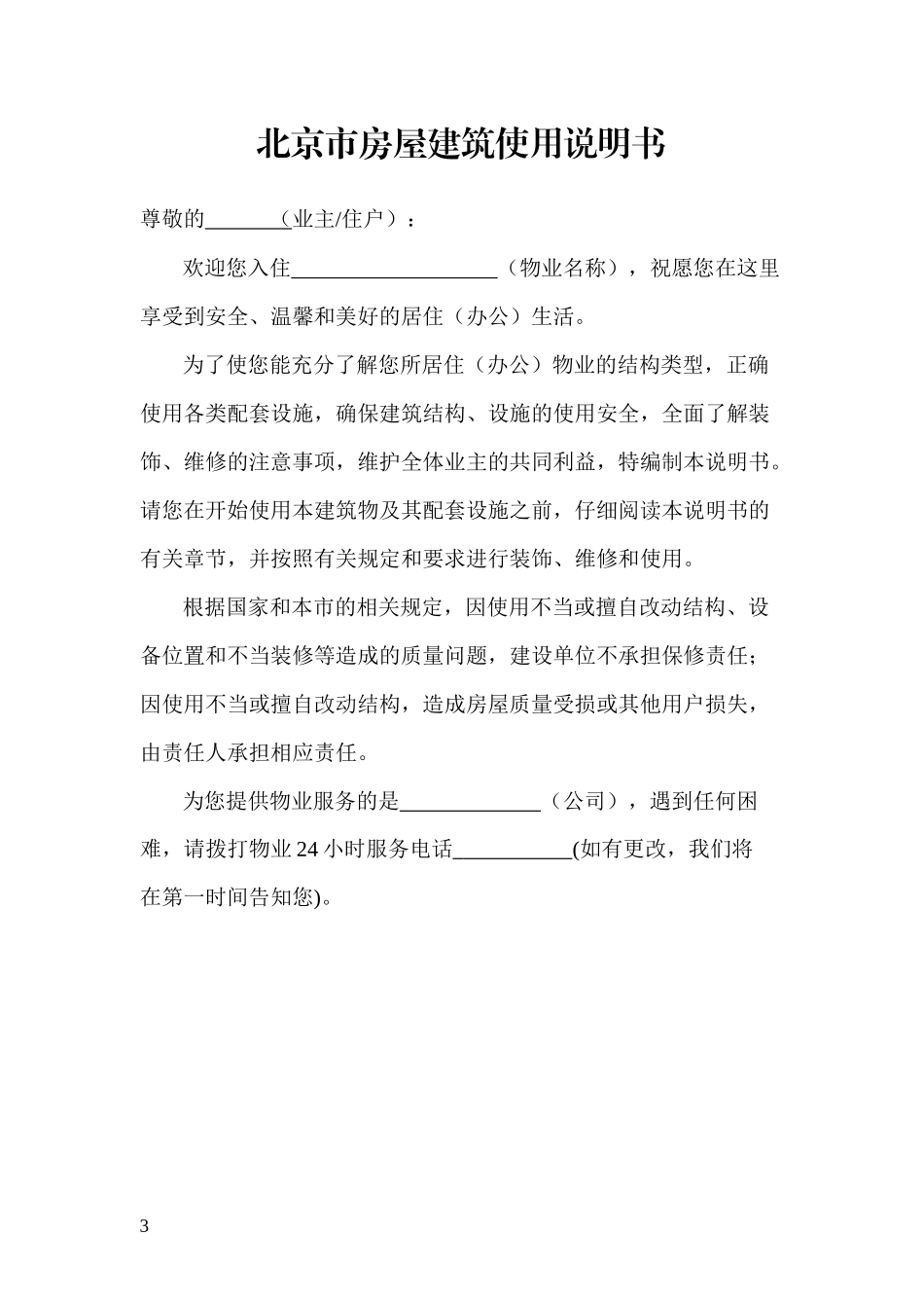 房屋建筑使用说明书_第3页